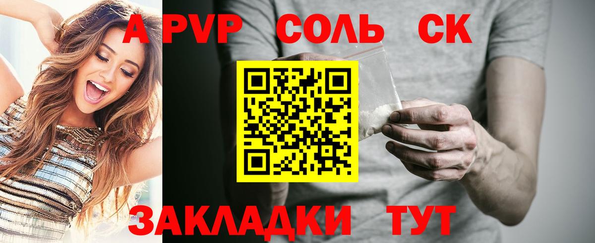 Альфа ПВП Crystall  где можно купить наркотик  APVP VHQ  Alpha-PVP кристаллы  Бахчисарай  Вход с VPN 
