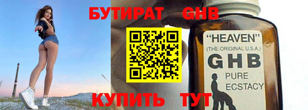 БУТИРАТ BDO 33%  Вход с VPN  Бахчисарай 