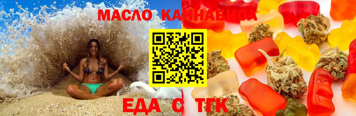 Еда ТГК марихуана  Вход с VPN  Бахчисарай 