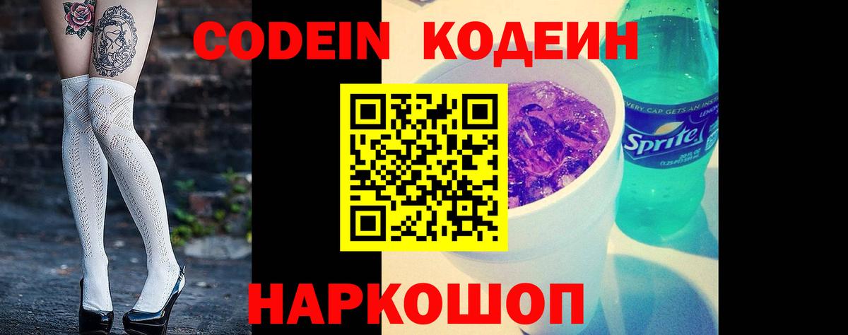 Бахчисарай  Codein Purple Drank  Вход с VPN 