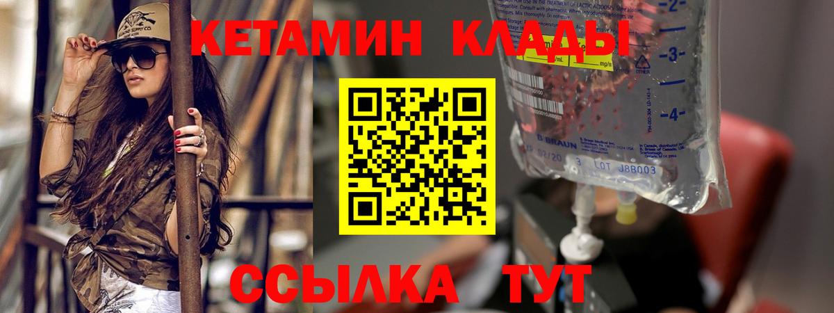 КЕТАМИН VHQ Бахчисарай