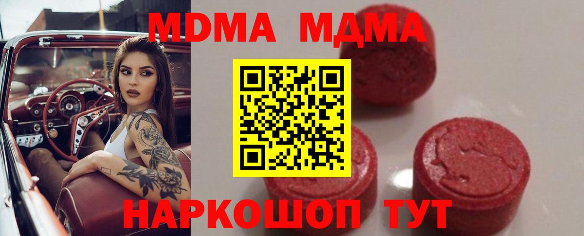 МДМА кристаллы  MDMA кристаллы  Вход с VPN  МДМА  Бахчисарай 