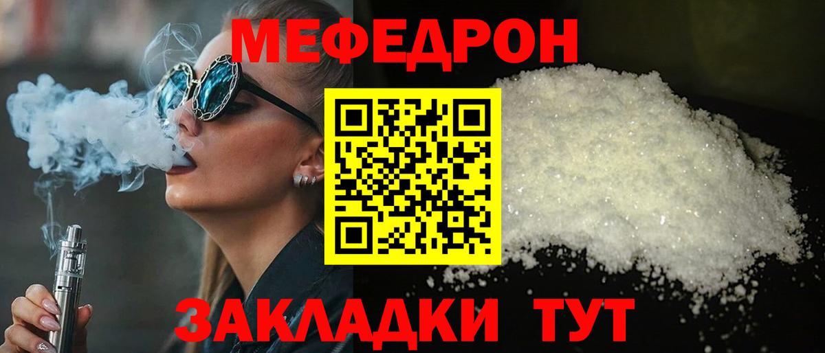 Меф мяу мяу кристаллы Бахчисарай