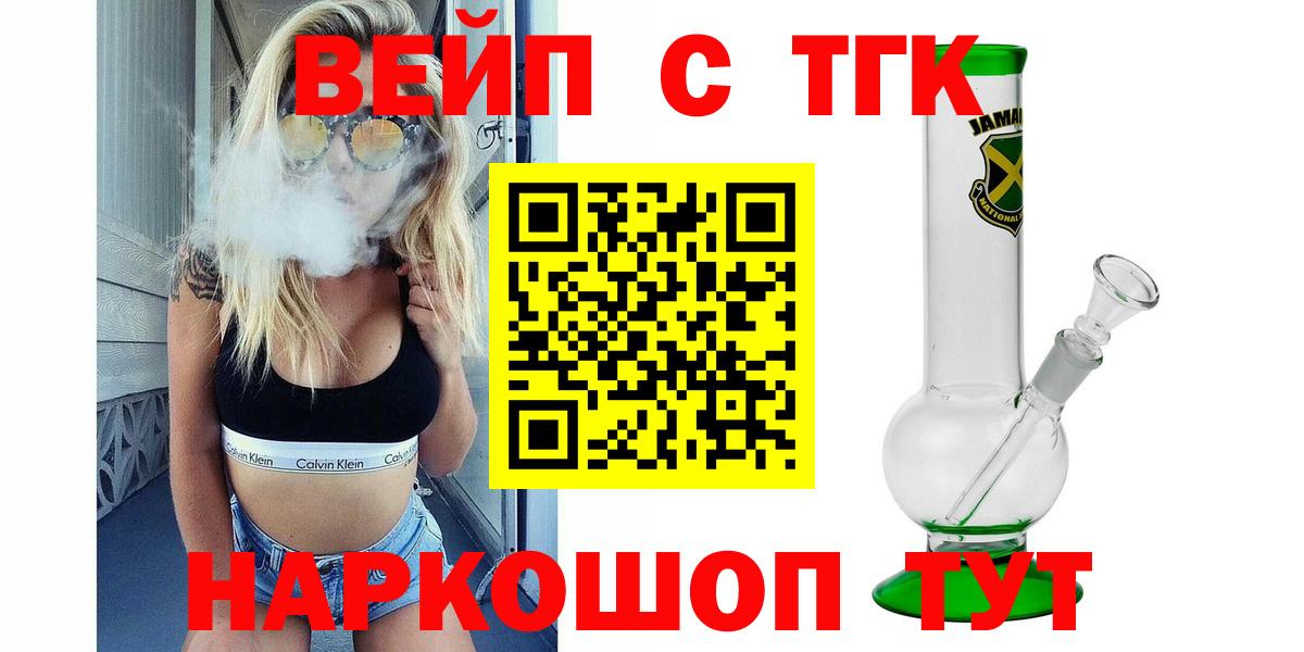 Дистиллят ТГК вейп Бахчисарай