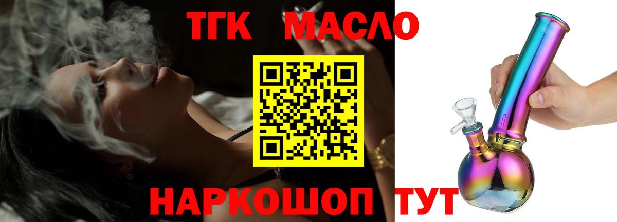 Бахчисарай  ТГК концентрат  ТГК вейп с тгк  Вход с VPN 
